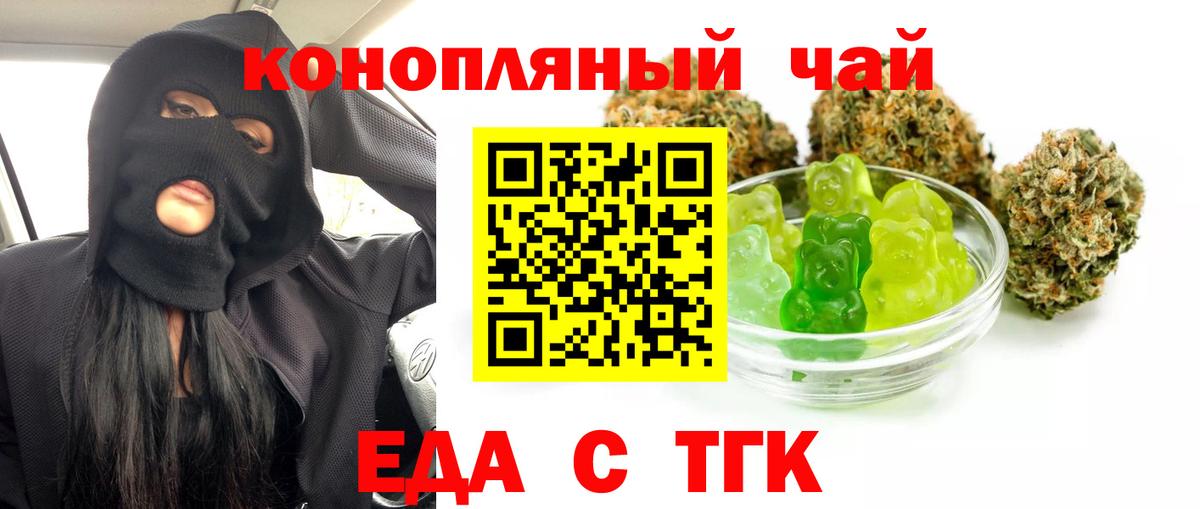 Тверь  Еда ТГК марихуана  Вход с VPN 