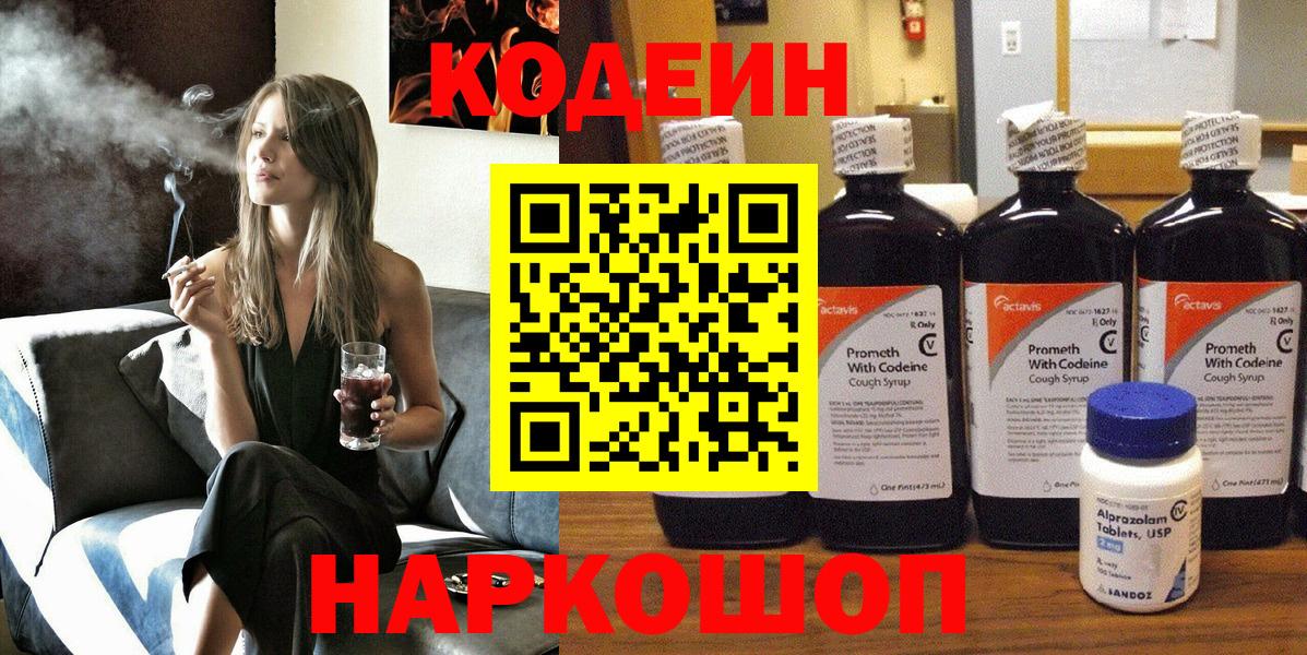 Codein Purple Drank  Вход с VPN  Тверь 