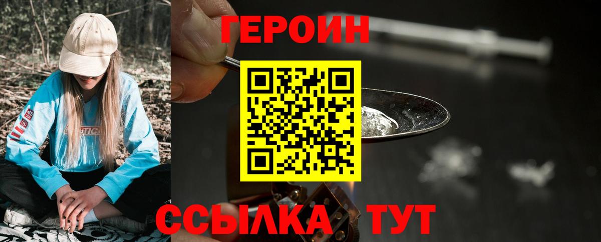Героин VHQ Тверь