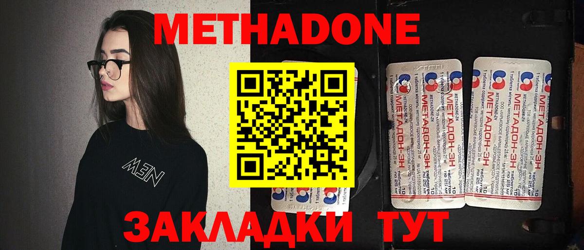 Метадон methadone Тверь