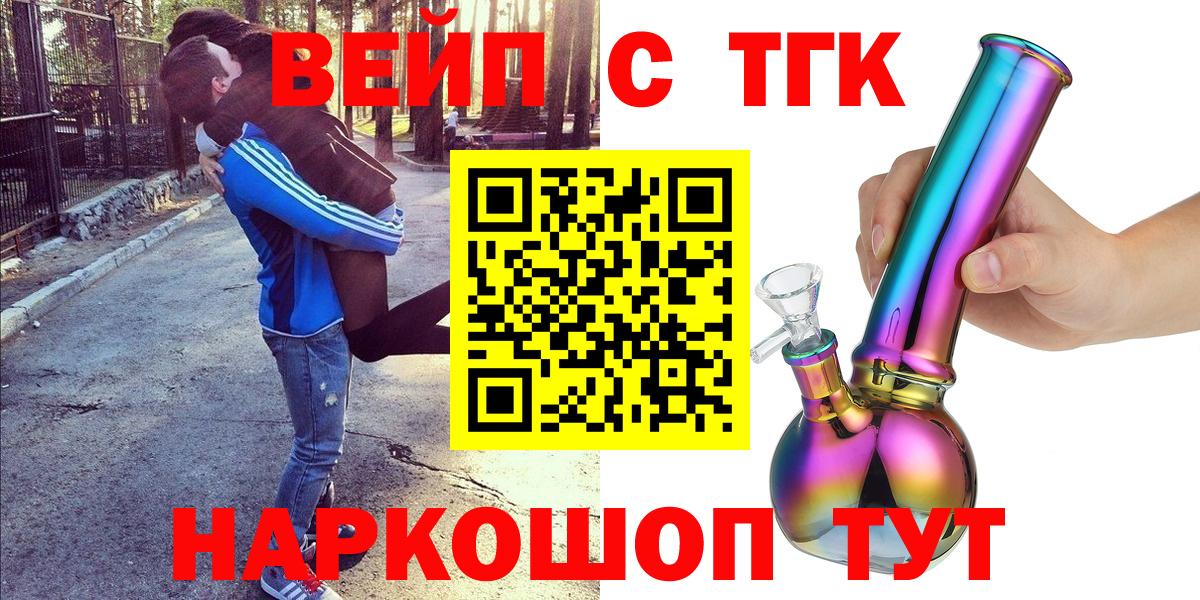 закладка  ТГК вейп с тгк  Вход с VPN  Тверь 